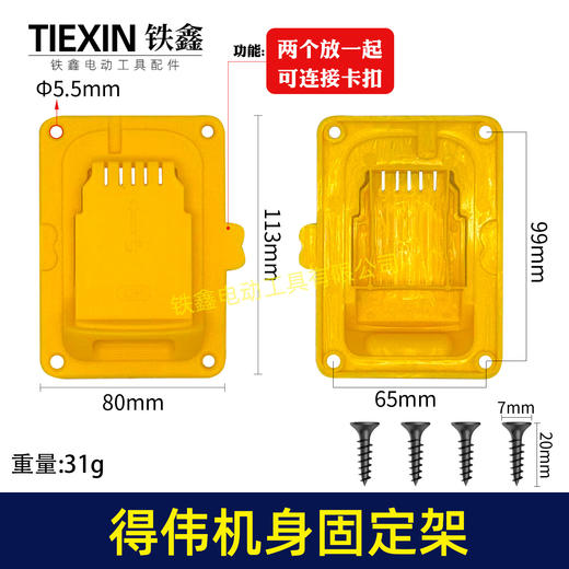 【货号05691】适用于得伟款机身固定架DeWait18/24V机身固定座上墙架储存支架 商品图0