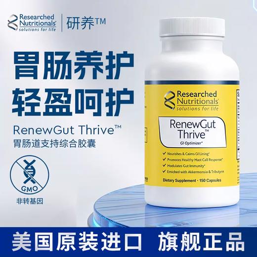 【第三代肠漏修复因子-不含谷氨酰胺】肠漏4R全方案 RenewGut Thrive 150粒 AKK益生菌+丁盐酸+I型与III型胶原蛋白肽+黑籽油+锌肌肽+甘草  肠道黏膜支持 商品图1