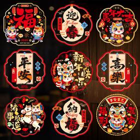 【新年发财】2026新年装饰品马年春节彩色过年氛围贴纸静电贴玻璃门贴窗花