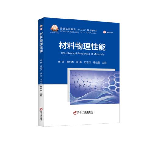 材料物理性能 商品图0