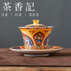 茶香记金版无相三才盖碗130ml陶瓷泡茶器茶席雅器功夫茶具 商品缩略图0