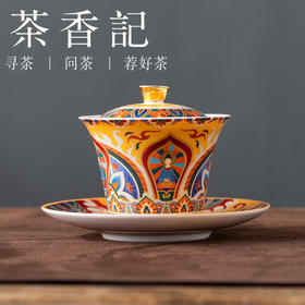 茶香记金版无相三才盖碗130ml陶瓷泡茶器茶席雅器功夫茶具