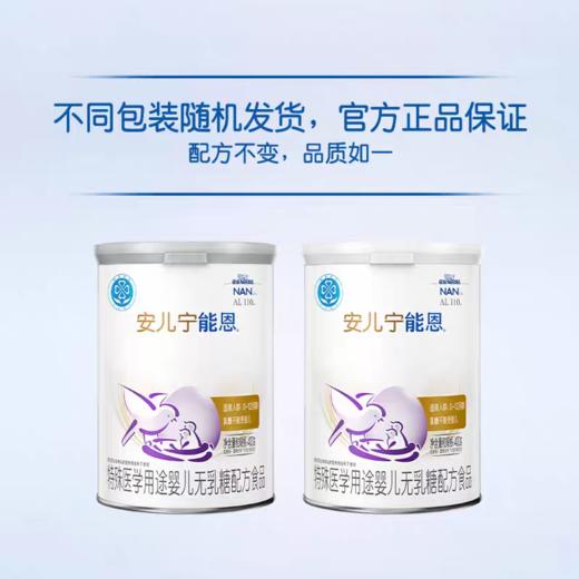 雀巢安儿宁能恩无乳糖不耐受婴儿无乳糖配方奶粉400g*6罐 商品图1