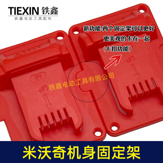 【货号07459】升级款米沃奇机身固定架挂壁式机器M18Vtools工具电钻上墙架固定座 商品图5