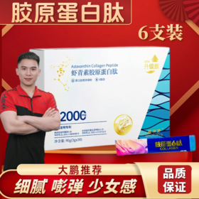 【大鹏】胶原蛋白肽小分子肽易吸收3盒装