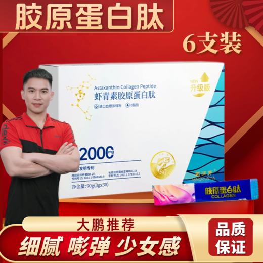 【大鹏】胶原蛋白肽小分子肽易吸收3盒装 商品图0