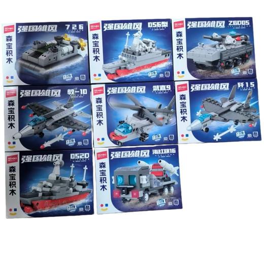 森宝拼装积木强国雄风系列福建舰208103-10(单个装，随机混发) 商品图0