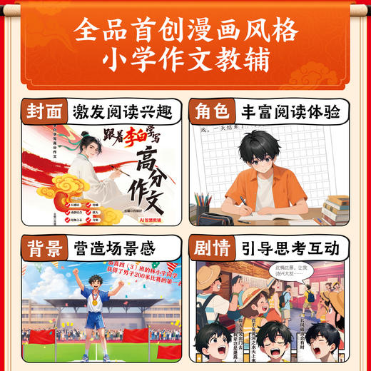 《跟着李白学写高分作文》全一册   9-15岁  27+写作技法  趣味乐学  100+故事文活用  掌握写作技法灵活运用 商品图3