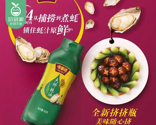 味事达家庭调味组合（味极鲜760ml+蚝油550g/组） 商品图3
