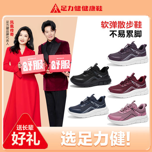 【足力健健康鞋】男女同款 轻便散步鞋 不易累脚 轻盈软弹 商品图0