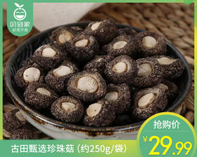 古田甄选珍珠菇（约250g/袋）生产日期: 3月