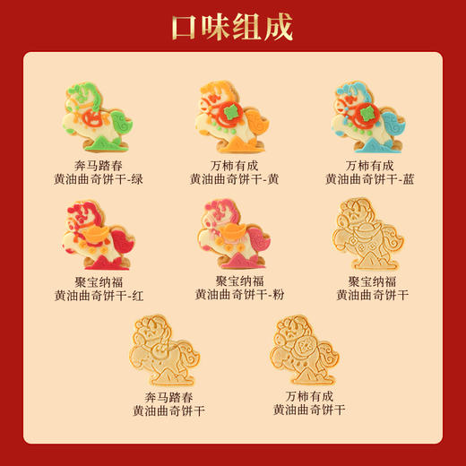 【马到酥成礼盒】悠享时X敦煌博物馆联名2026马年限定黄油曲奇巧克力饼干过年货生日礼盒279g 商品图6