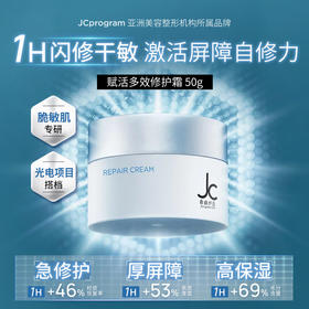 【院线同源】JC自由之丘修护霜敏肌修护肌肤补水保湿温和不刺激1.0版本