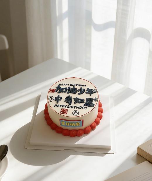 【优品系列】---平面手绘【加油少年，未来可期】男孩，男生蛋糕 商品图1