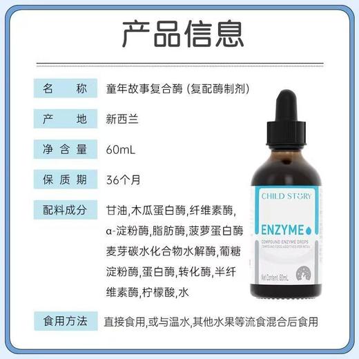 童年故事消化酶复合酶饮液10种消化酶蛋白酶滴剂淀粉酶进口 60ml 商品图4