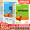 2026春通成学典周计划初中语文课外阅读训练七八九年级下册任选初中生阅读专项训练 商品缩略图0