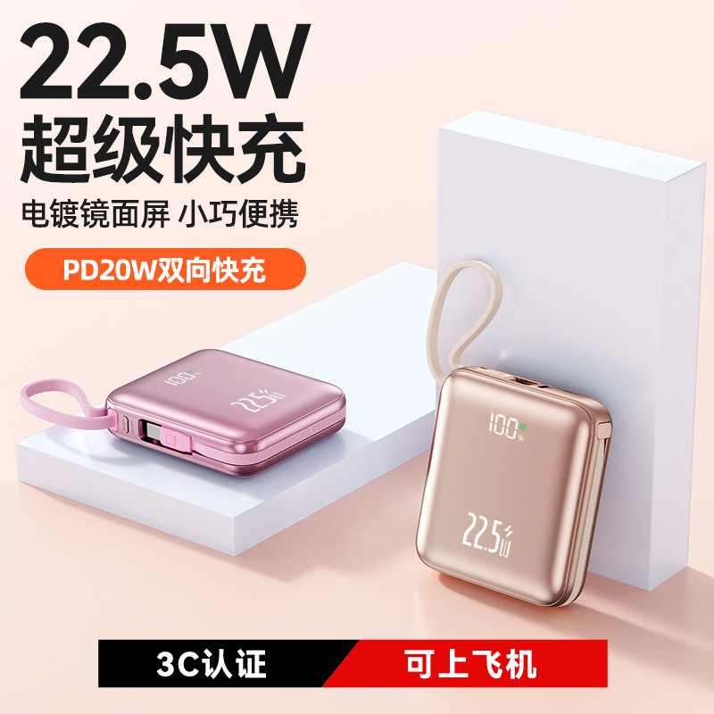 新国标3C认证充电宝 快充大容量  20000毫安自带线超薄小巧便携快充