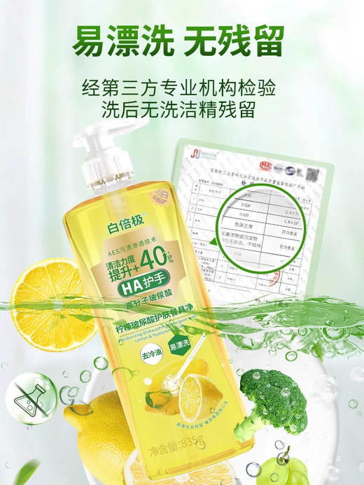白倍极柠檬餐具净|母婴A类可食用级！易漂洗无残留不伤手还护肤|洗洁精 商品图3