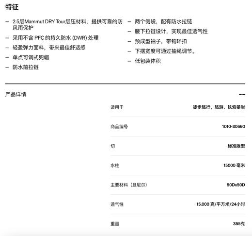 【现货上新超惠秒】MAMMUT猛犸象 男士 透气防风防水 轻便徒步硬壳连帽冲锋衣夹克12536 商品图13