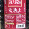 【ZCWJ】  海天老抽王  4.9L  商用餐饮装  炒菜  红烧肉  酿造酱油  调料 商品缩略图2