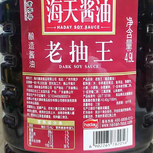 【ZCWJ】  海天老抽王  4.9L  商用餐饮装  炒菜  红烧肉  酿造酱油  调料 商品图2