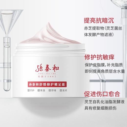 孙泰和 新古方黑膏贴/舒缓修护嫩足霜 商品图5