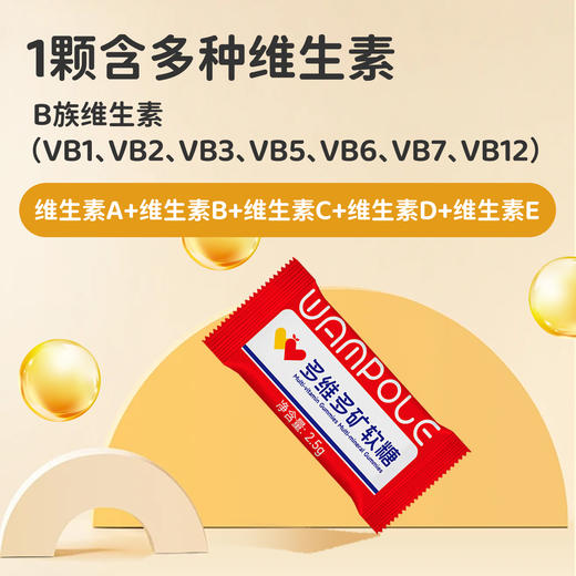 万哺乐多维多矿软糖 商品图2