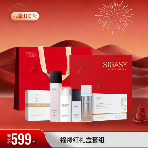 福禄红礼盒套组【粉底霜26/10月】 商品图0