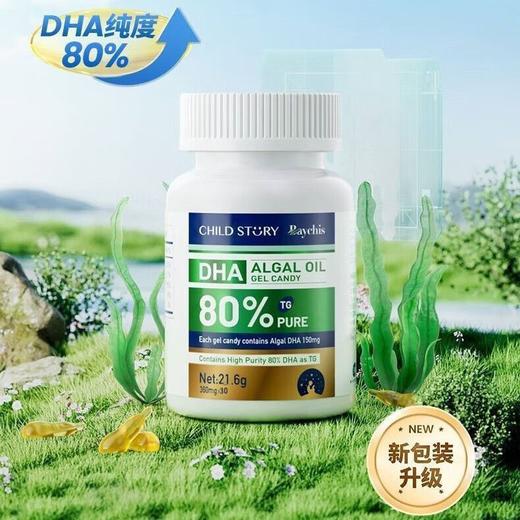 童年故事倍启智DHA藻油 30粒/60粒 商品图10