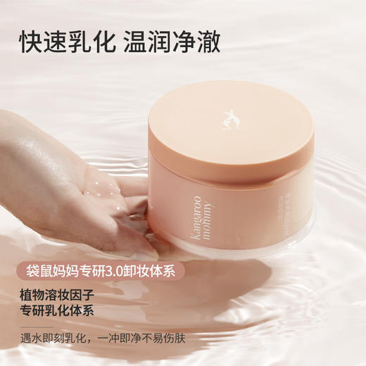 【敏肌卸妆】拍1到手112g 快溶妆更水润 卸妆养肤二合一 精粹净澈卸妆膏（100g） 商品图2