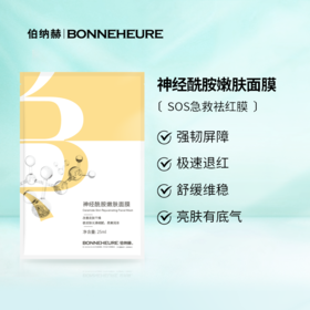 ² 近效清仓 99元/40片简装【婴儿胶原神经酰胺嫩肤面膜】效期至26年5月 25ml/片 HM02-CRMM-CFBNH