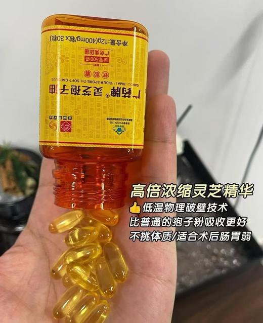 白云山汉方广药牌灵芝孢子油软胶囊400mg*30粒增强免疫力世界五百强送礼 孢子油软胶囊400mg*30粒*6瓶 商品图11