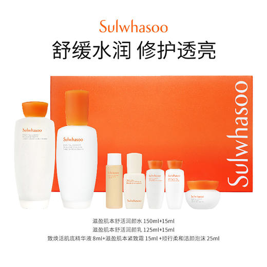 8809803590785 雪花秀Sulwhasoo 雪花秀滋盈肌本舒活礼盒7件套 商品图1