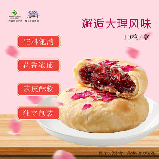 苍耕洱作玫瑰鲜花饼30*10个 商品图2