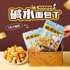 B050史努比联名碱水面包丁海盐焦糖味膨化休闲零食