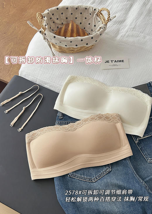 【GZ】无忧购26春季新款女士可拆卸无痕防滑抹胸内衣2578（截单后3-5天发货） 商品图1