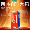 冈本001大号避孕套超薄001冈本旗舰店正品安全套大码 商品缩略图0