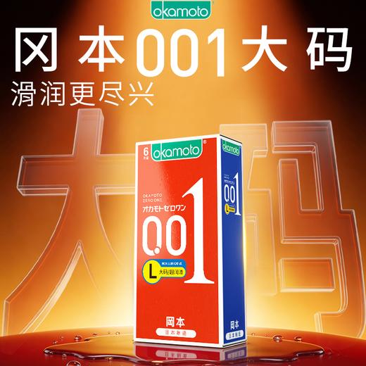 冈本001大号避孕套超薄001冈本旗舰店正品安全套大码 商品图0