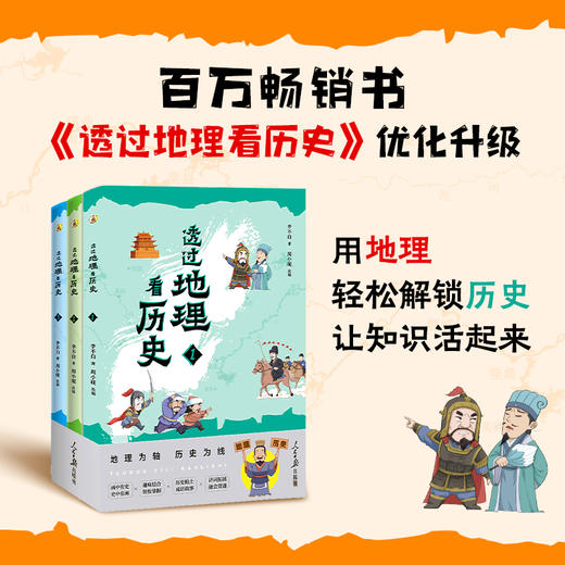《透过地理看历史》全3册 商品图3