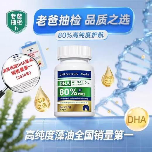 童年故事倍启智DHA藻油 30粒/60粒 商品图3