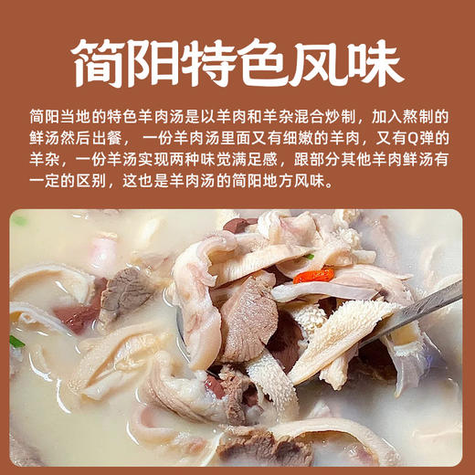 【露思推荐❗️汤鲜味美】简阳羊肉汤四川特产开袋即食速食速冻熟食羊杂汤。jc 商品图1