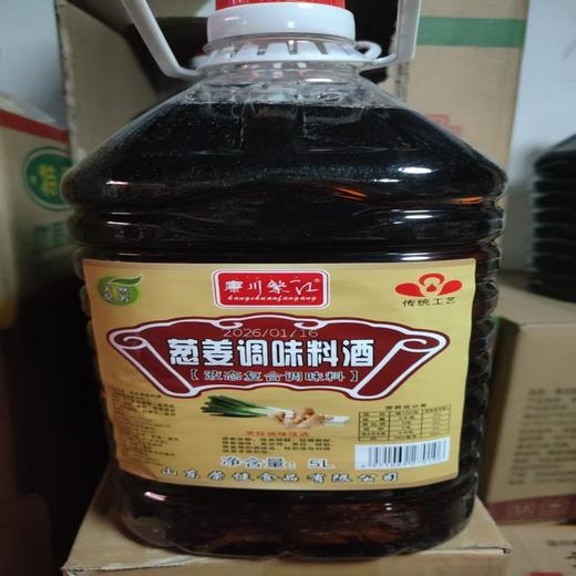 【HGSM】葱姜调味料酒5L 商品图2