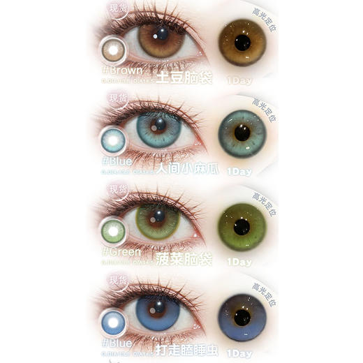 【活动】isoraLook日抛 新品 定轴 忧郁西葫芦/蕾丝祈愿心/吃掉少女心/阴天万花筒 土豆脑袋/人间小麻瓜/菠菜脑袋/打走瞌睡虫 COS恋与深空沈星回/黎深/哈尔/疯狂动物城尼克 显色渐变美瞳 商品图2