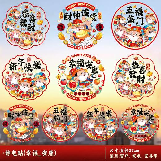 2月10日停发！【小来】【9.9抢20张❗️马年限定新款窗花贴】贴上新年窗花，给家带来满满好运❗️2026新年用品福字对联静电贴剪纸玻璃贴 商品图0