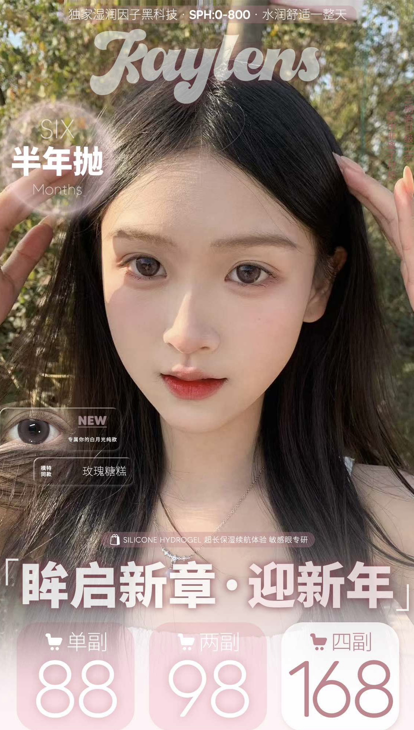 【活动】Kaylens半年抛 新品 黑兔松饼/芝麻汤圆 爆款 天生宅妹/超级可爱/嘟嘟黑/心动来电/黑呆萌/繁星点点/星褐闪蝶/财阀千金/蓝桥春雪/草莓桃桃/月神闪蝶/自然光啵 日常通勤 大直径美瞳