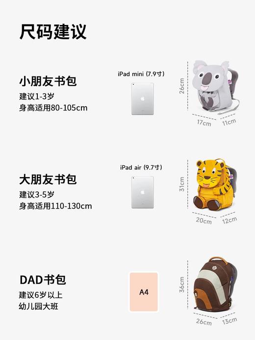 Affenzahn阿芬赞 德国品牌儿童户外休闲书包3-6岁卡通幼儿园背包大班  XHR 商品图3