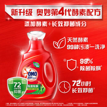 奥妙（OMO） 家庭清洁组合2.78KG 柔顺剂 洗衣粉 洗洁精 肥皂 除菌除螨洗衣液 /家庭清洁/纸品 /衣物清洁 /普通洗衣液 商品图0
