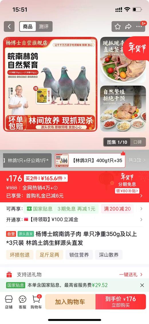 【发出后不支持拦截退货】杨博士 皖南林鸽 350g*2+400g*1（赠党参黄芪汤包60g*1） 商品图6