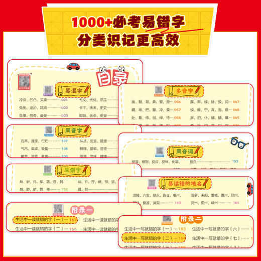 《漫画秒记小初必考易错字》全一册  9-15岁  1000+必考易错字 1000+漫画图解  700+口诀妙计  告别死记硬背 轻松攻克易错字 商品图1