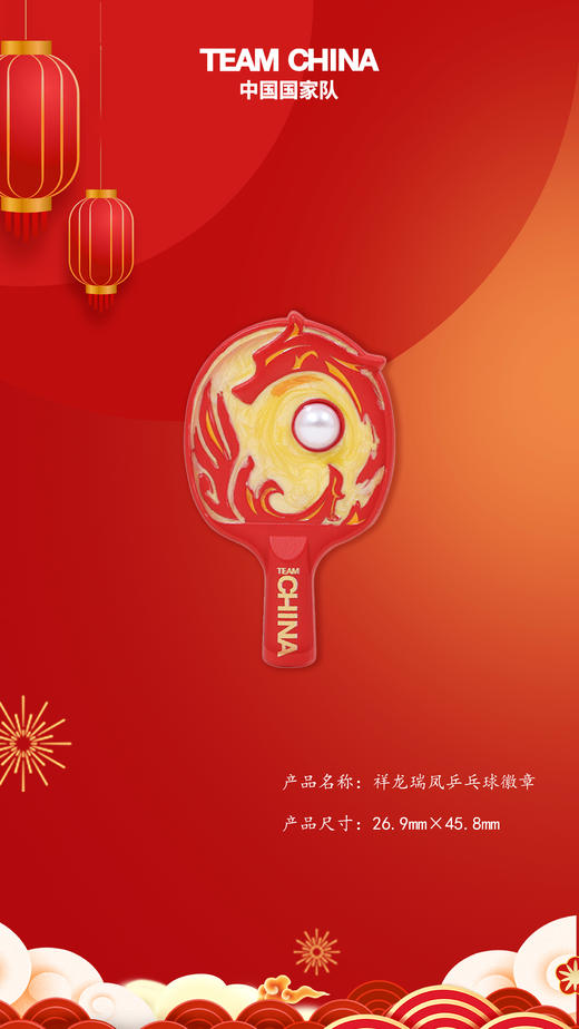 祥龙瑞凤乒乓球徽章 商品图3
